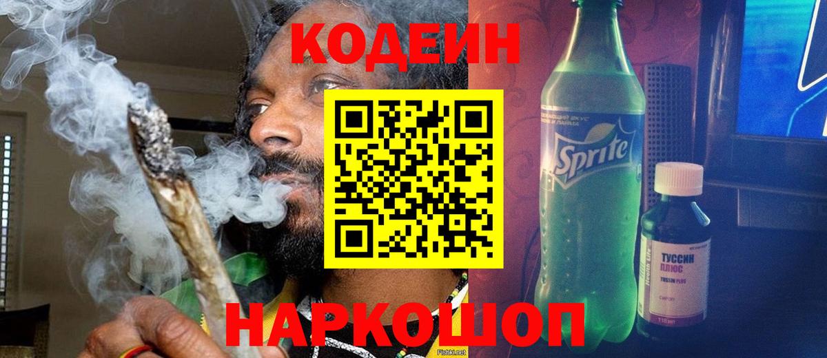 Кодеин Purple Drank  Вход с VPN  Codein напиток Lean (лин)  Ухта 