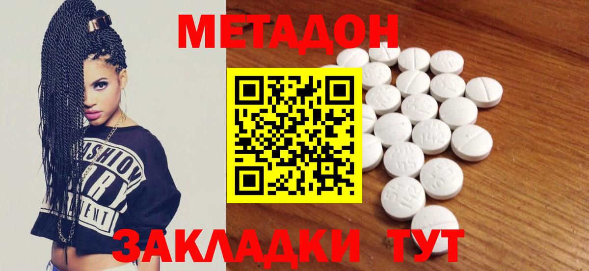 Метадон methadone  Вход с VPN  Ухта 